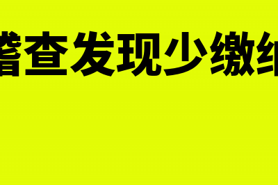 超标准缴纳住房公积金征收个人所得税吗?(住房超标应缴纳房产税)