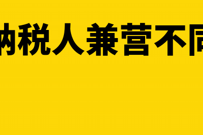 一般纳税人企业取得红字增值税专用发票需要认证吗(一般纳税人企业需要缴纳哪些税)