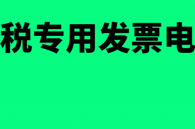 销售时额外赠送的货物要增值税专用发票吗(赠送算不算销售)