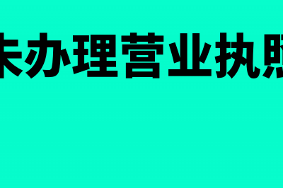 享受小微企业所得税优惠要符合什么条件(享受小微企业所得税优惠条件)