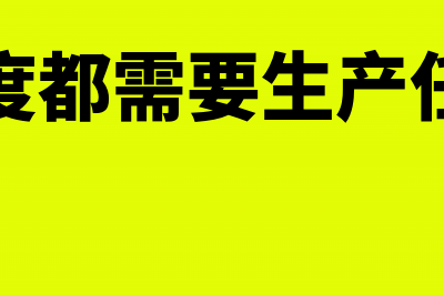 每个季度都需要预缴企业所得税吗(每个季度都需要生产任务繁重)