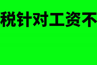 个人转让购买住房，如何缴纳增值税(个人转让购买住房不足2年全部价款和价外费用)