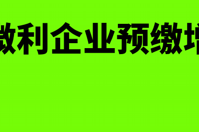 新车购置税是什么和车损险的关系(新车购置税是什么时候交的)