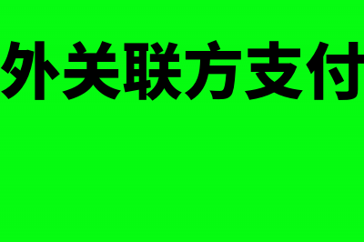 企业研发活动分几种委托研发费用如何加计扣除(研发活动范围)