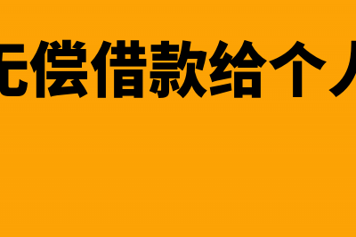 个人之间大额转账要交税吗？(个人之间大额转账有规定吗)