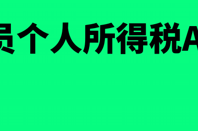 有奖销售的会计核算和税务处理(有奖销售的利弊)