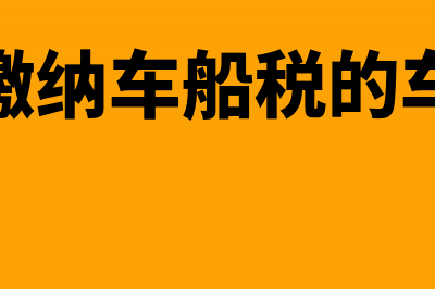 首套房交税吗首套房如何缴税？(首套房交税有优惠吗)