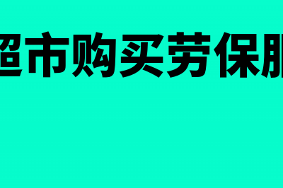 享受退免税的货物出口贸易方式有哪些(免税且退税 退的是什么)