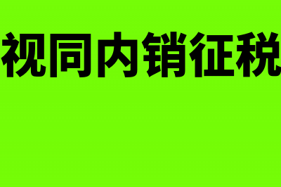 企业所得税关于纳税年度有何规定(企业所得税关于捐赠的扣除标准)