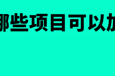 企业没有发货提前开具增值税发票怎么处理?(企业没有发货提醒怎么办)