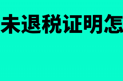 善意取得增值税发票怎么处罚?(善意取得增值税专用发票如何处理)