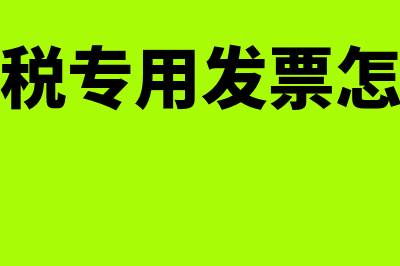 运输费用进项税额抵扣有哪些具体规定(运输费用进项税额法律依据)