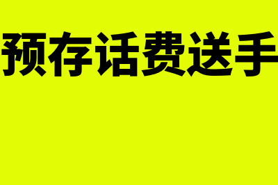 遗失了增值税防伪税控票的业务是否还可以退税(遗失增值税专用发票如何处理)