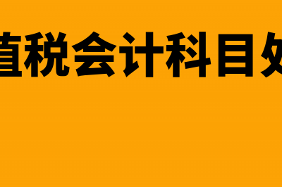 增值税税率和征收率的区别(增值税税率和征收率)