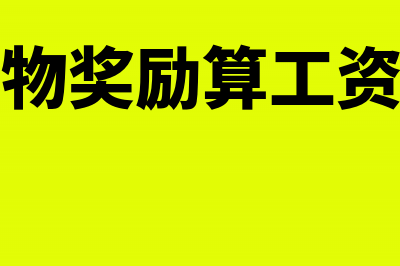 事业单位税收政策是怎么规定的(事业单位税收政策研究)