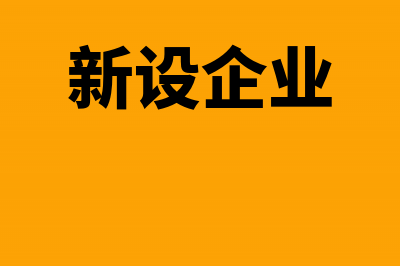 失业保险金是否应纳个人所得税(失业保险金是否属于法院受理范围)