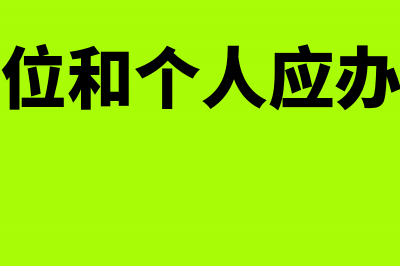 某外商投资企业生产的产品均内销，是否需要办理退税登记证(某外商投资企业收到外商作为实收资本)