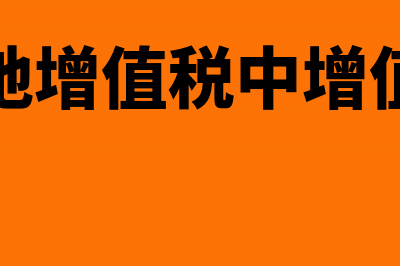 购入备件用于在建工程是否缴增值税(购备品备件的分录)