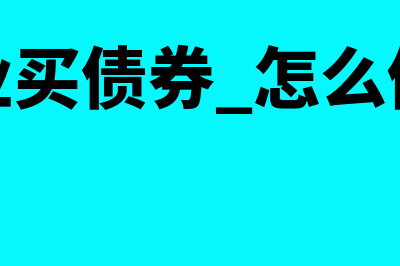 土地闲置费可在企业所得税税前扣除(土地闲置费可在哪里交)