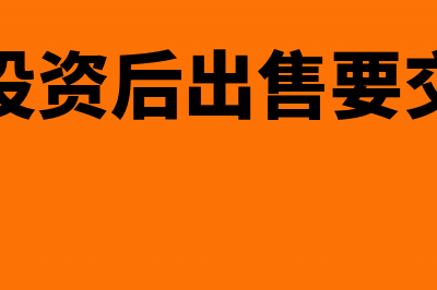 土地出让金返还用于拆迁或安置补偿的税务处理(土地出让金返还政策是否合法)