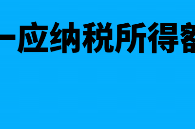 安装防伪税控设备能否抵扣进项税(防伪税控系统怎么报税)