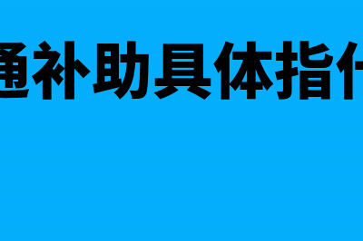 进项税转出大于留抵税额是否要交税(进项税转出大于进项税)