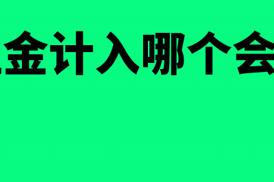 稽查局能否收缴发票(稽查局可以罚款吗)