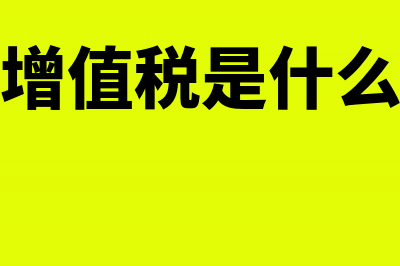 国外企业在国内设置办事处都交啥税(国外企业在国内设立办事处)