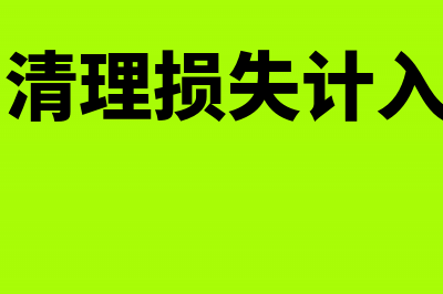 关联企业销售业务是否要核定利润率(关联企业销售收入)