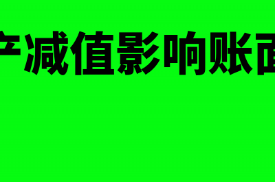 金融企业银行透支计提坏账准备需要向税务机关提供什么证明材料(银行类金融企业)