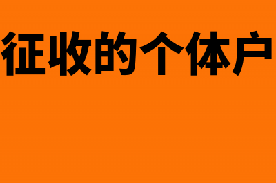 电子行业科技项目政府补助是否纳税(电子科技公司行业类别是什么)