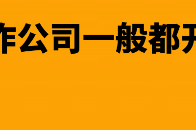 广告代理业应缴什么税及怎么建账(广告代理按照什么缴纳增值税)