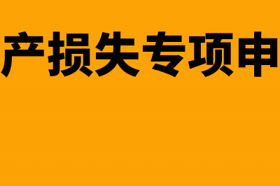 采购农产品销售的税务处理问题(农产品 采购)