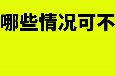 股指期货交易按什么税目缴税(股指期货交易按什么计算)