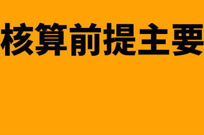 月末编制会计报表什么要求(月末编制什么报表)