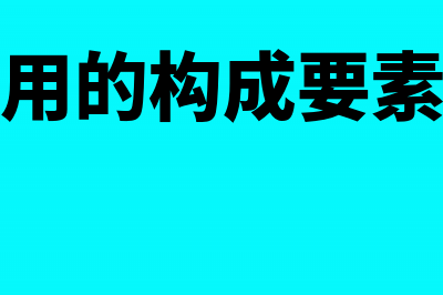 成本费用管理有哪些主要内容(成本费用管理有什么亮点)