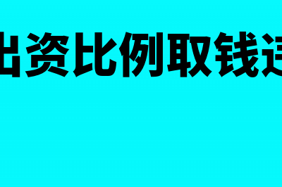 不同回购选择权下销售回购的会计核算(不同回购选择权一样吗)