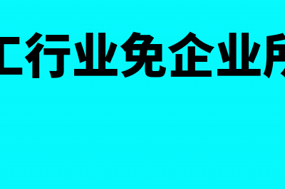 饲料加工企业可以自行申购农产品收购发票吗？(饲料加工行业免企业所得税吗)