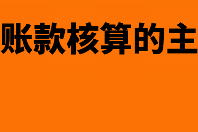 业务招待费的税前扣除标准与会计处理(业务招待费的税前扣除比例是多少)