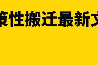 短期借款利息核算四大要点包括什么?(短期借款利息核算不会涉及到哪个会计科目)