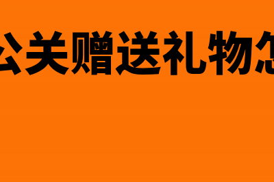 企业购入固定资产入账价值(企业购入固定资产转实收资本)