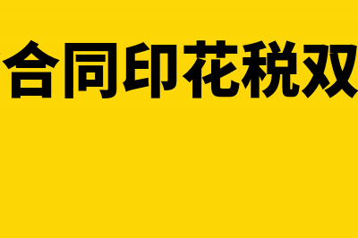 租地建办公楼，相关的费用如何进行账务处理(办公场地租借)