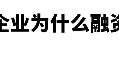 中小企业改制评估价值如何处理(中小企业改革采用哪种形式)