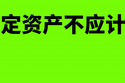 哪些凭证属合法有效凭证(哪种会计凭证具有法律效应)