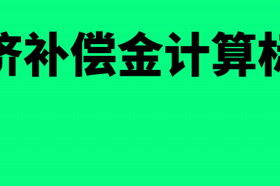 经营活动产生的现金流量净额如何计算(经营活动产生的现金流量)