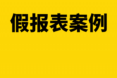 会计报表附注包括哪些内容(会计报表附注包括( ))