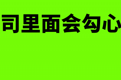 国外小公司遇到困难时,如何削减成本(国外公司里面会勾心斗角吗)