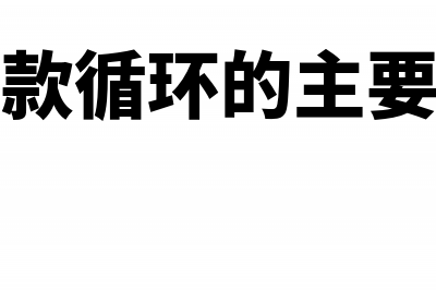 行政单位固定资产核算应该注意哪些问题(行政单位固定资产报废怎么记账)