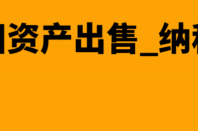 估值调整机制补偿款的会计处理(估值下调)