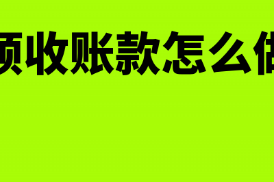 生产企业出口自产货物增值税的核算(生产企业出口自用设备可否退税)